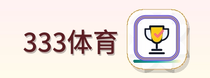 333体育 Logo